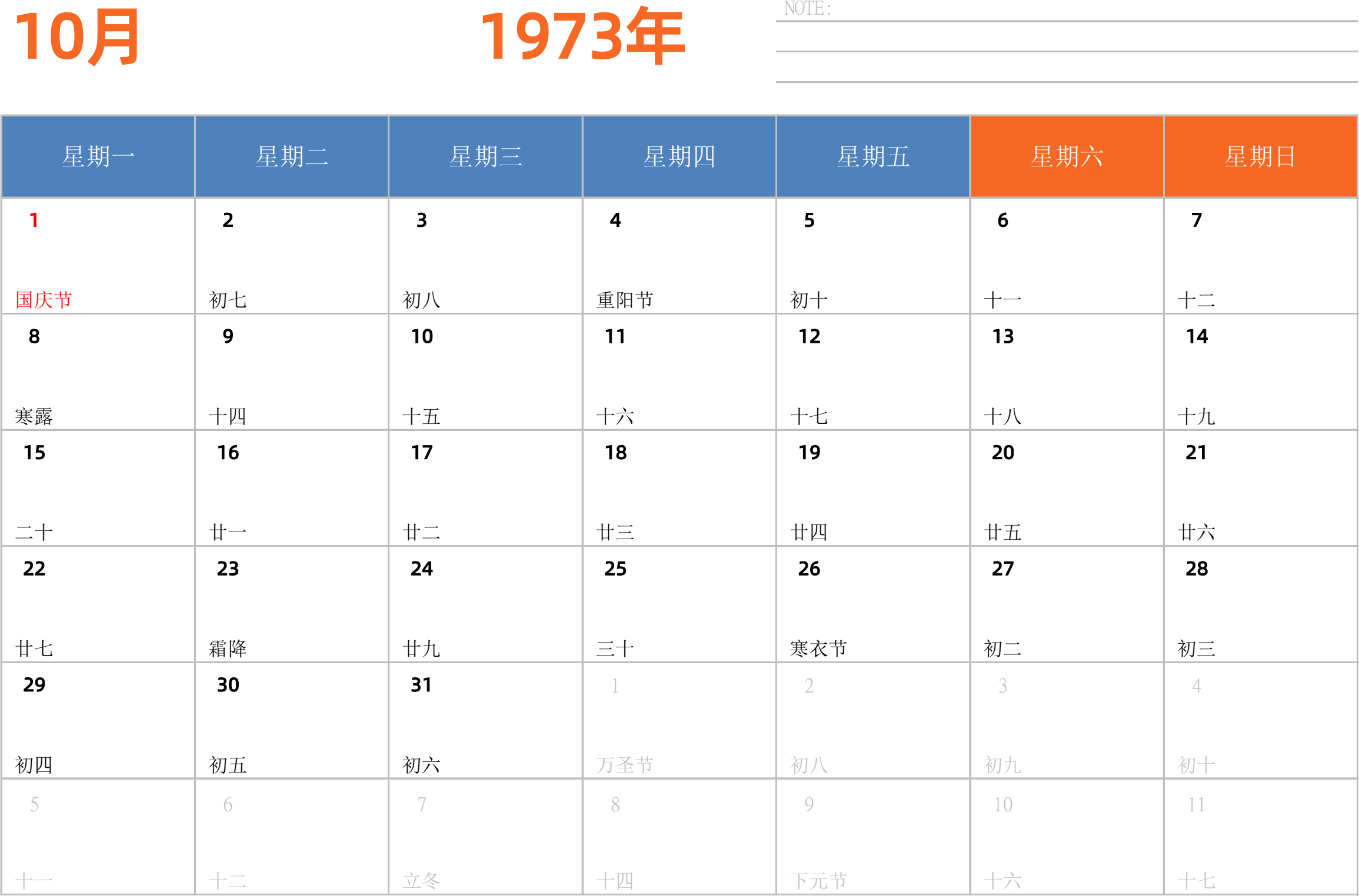 日历表1973年日历 中文版 横向排版 周一开始 带节假日调休安排